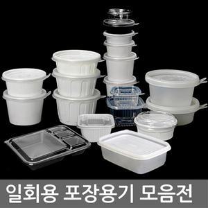 일회용포장용기 도시락 탕 죽 샐러드 소스 배달포장