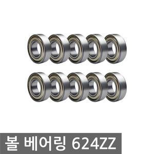 볼 베어링 624ZZ 10개 정밀 소형 3D프린터 부품 미니
