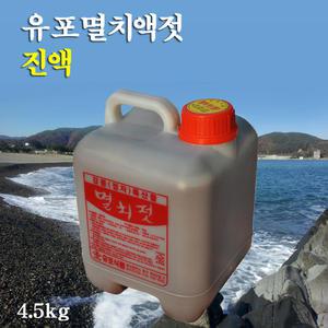 꼬레촌멸치젓 강동특산품 유포멸치젓 진액 4.5kg/pet