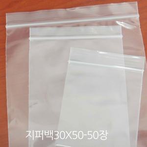 국산지퍼백(A031)일반지퍼백30x50-50장 대형