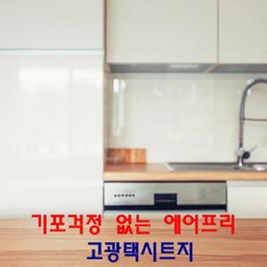 화이트 고광택시트지(싱크대 가구 리폼)