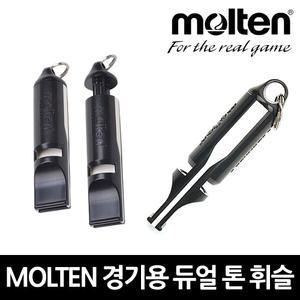 MOLTEN 듀얼 톤 (Dual Tone) 경기용 심판 휘슬 호각 호루라기 (블랙)