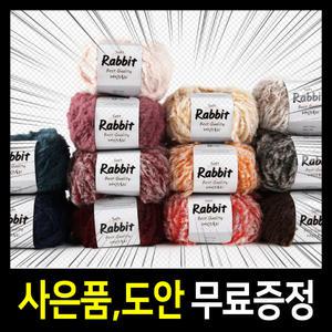 10+1 소프트래빗실/래빗털실/래빗스토리실/인조토끼털실/래빗실
