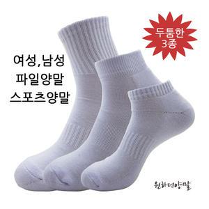 원하던 남성 여성 두툼한 이중쿠션 스니커즈 단목 중목 스포츠 파일 양말