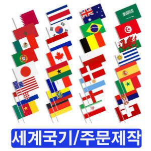 세계국기/가나/중국/일본수기/스웨덴수기/에티오피아/응원깃발