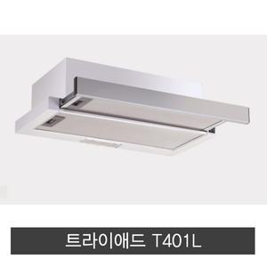 트라이애드 슬림후드 T401(T401GH,T401L) 블랙,실버 / 렌지후드 간편형 ;