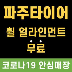 크루젠 프리미엄 KL33 (225/55R18) 당일장착