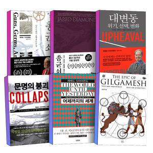 [카드10%] 총균쇠 양장본 책 대변동 문명의 붕괴 어제까지의 세계 최초의 신화 길가메쉬 서사시 도서