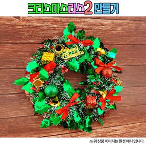 크리스마스리스2