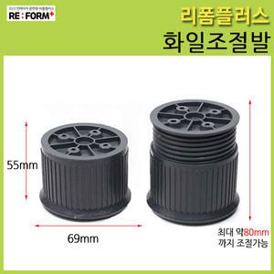 화일조절발 가구다리 플라스틱다리 발통 다리발 높이조절가능 가구발 상다리 테이블다리 플레이트다리 책상