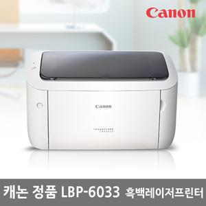 캐논 LBP-6033 흑백레이저프린터/정품토너포함/2400dpi/18ppm/150매/포스터인쇄/LBP6033/6033/TM