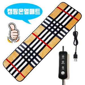 극세사 150x45 5v 나노카본 캠핑온열매트 5v매트 usb매트 차박용 1인용 전기매트 usb방석 보조배터리매트