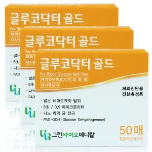 (27|06월) 글루코닥터 골드 당뇨 혈당 검사지 시험지 측정지 3박스 150매
