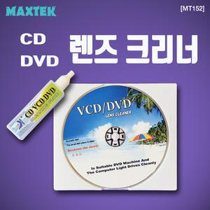 MT152 CD/DVD 카 플레이어 렌즈 크리너 ODD 먼지 제거