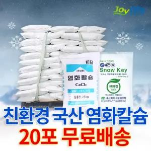지오에코텍 친환경 국산 15kg 20포 제설제 제설용 염화칼슘