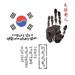 [핫트랙스]나라사랑 스텐실도안-태극기&역사
