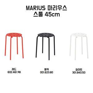 이케아 마리우스 스툴 레드/블랙/화이트