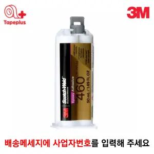 3M DP460 스카치웰드접착제 2액형에폭시