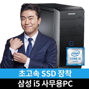 삼성전자 I5 정품윈10 사무용 SSD기본 컴퓨터 본체 PC