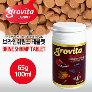 그로비타 브라인쉬림프 테블렛/100ml/65g/열대어사료/열대어밥/치어및성어 모두 급여가능