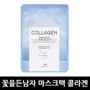 꽃을든남자 마스크팩 콜라겐 x 500개 / 스킨 케어 수분 영양 진정 에센스