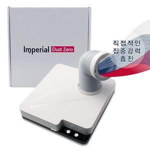 Imperial 임페리얼 더스트제로_후드식 흡진기