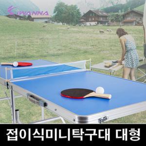 아이워너 접이식미니탁구대 대형 2단 높이조절가능 가정용 탁구다이 테이블 편리한이동1520X760X360to760