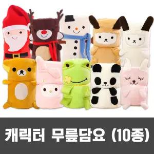 캐릭터 무릎담요 10종 ( 학교 사무실 캠핑 휴대용 보온 캐릭터담요 극세사담요