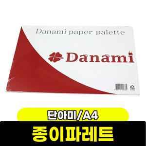 [문구와팬시] 단아미 종이파레트 A4