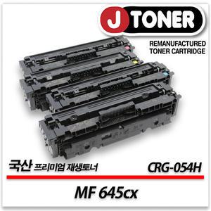 캐논 컬러 프린터 MF 645cx 출력용 최상급 재생토너 대용량