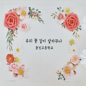 구매학교졸업식입학식유치원어린이집 포토존에바폼플라워3종벽장식대형꽃(기본사이즈)