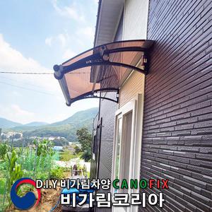 캐노픽스 650x1400 테라스 차양막 창문 비막이 처마 캐노피 현관 고정어닝 컨테이너 렉산 소형 어닝 설치 비가림 베란다 차양 출입문 입구 비가림막 지붕 폴리카보네이트 주택 빗물받이 채양 농막