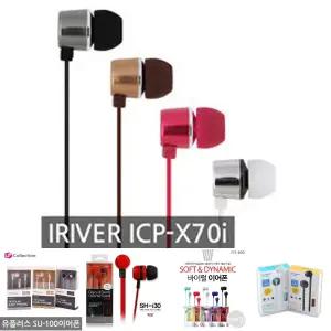 아이리버정품 ICP-X70i 커널형 스마트폰이어폰/노트북/휴대폰/스마트폰/PC/마이크/PC용/전화