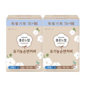 좋은느낌 유기농 순면커버 맥시슬림 날개 대형 16+16p x2팩