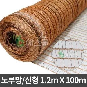 노루망(신형) 1.2m X 100m 울타리망 고라니망 그물망