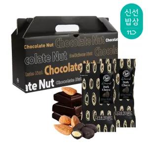 [산과들에]다크초콜릿아몬드 20봉 선물세트 / 초콜릿 견과류 간식