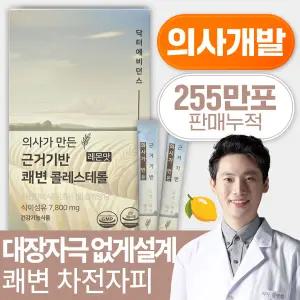 의사가 만든 근거기반 쾌변 콜레스테롤 45포 / 레몬맛 당류0g 맛있는 차전자피 식이섬유