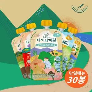 [보리보리/산골이유식]단독 실온이유식 단계별 30팩 단일메뉴