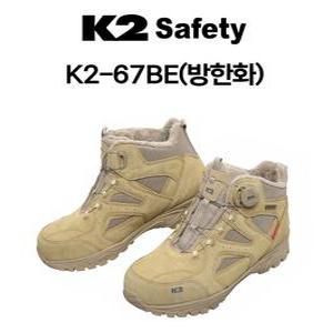 K2 세이프티 K2-67BE 6인치 혹한기 안전화 다이얼 베이지 동계 겨울