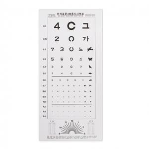 종이 시력검사표 병원용 표준시력표 건강검진용 눈측정판