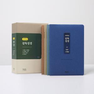 형광펜) 아가페 일년 삼독성경 개역한글판 중단본 전4권 /성경책