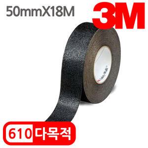 3M 논슬립테이프 다목적 610 미끄럼방지테이프 실내외 계단 50mm X 18M