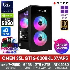 HP OMEN 35L GT16-0008KL XVAP5 게이밍 컴퓨터 울트라7-265K 64GB램 SSD2TB HDD2TB RTX5080 윈도우11프로 3년보증