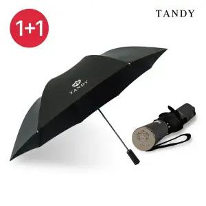 탠디 휘장엠보 2단우산 1개+1개