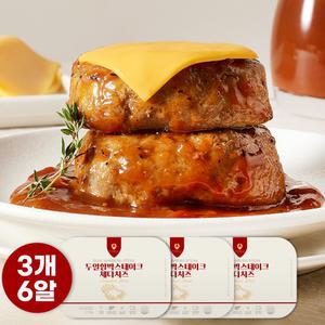 두알 함박스테이크 270g 간편식 밀키트 (1팩2개입) 2팩+1팩