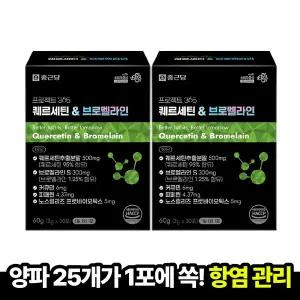 [종근당]프로젝트 365 퀘르세틴&브로멜라인 (30포x2박스) 노스릴리즈 커큐민