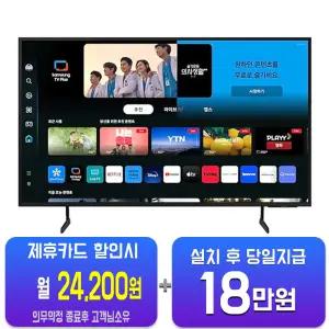 [삼성] 크리스탈 UHD TV 85인치 KU85UD7050FXKR/60개월약정