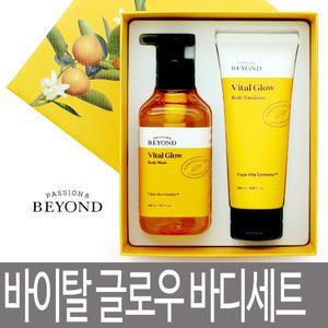 비욘드 바이탈 글로우 바디 선물세트 / 바디워시 + 에멀전 베이직 세트 / 샤워젤 + 로션 / 답례품