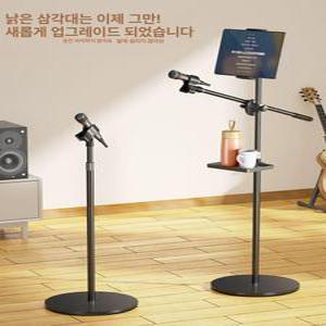마이크 스탠드 태블릿 보면대 거치대 악보 스탠딩