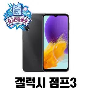삼성전자 갤럭시 점프3 128GB SM-M446